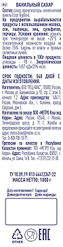 Ванильный сахар Metro Chef 1кг