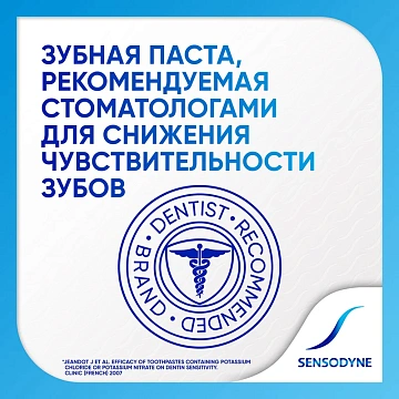 Зубная паста Sensodyne с фтором, 75мл
