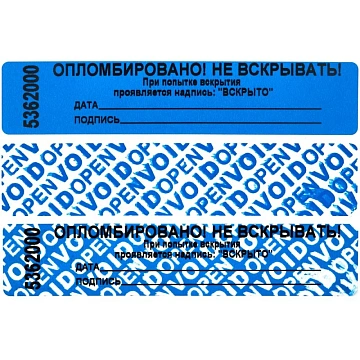 Пломба-наклейка номерная 100*20мм, цвет синий 1000шт./рул