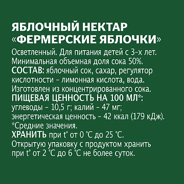 Нектар Добрый Яблоко, 2л