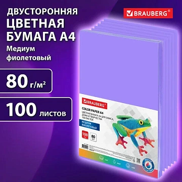 Бумага цветная BRAUBERG, А4, 80 г/м2, 100 л., медиум, фиолетовая, для офисной техники, 112456