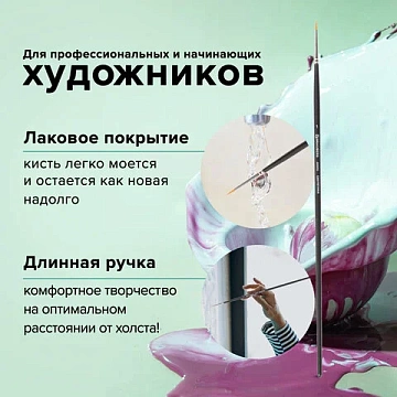 Кисть художественная проф. BRAUBERG ART CLASSIC, синтетика жесткая, круглая, № 1, длинная ручка, 200