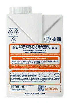 Сливки Parmalat для соусов ультрапастеризованные 23%, 500г