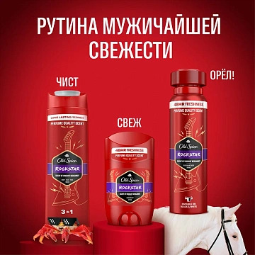 Дезодорант-спрей Old Spice Rockstar бергамот, 150мл