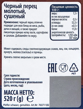 Приправа Metro Chef Перец черный молотый, 520г