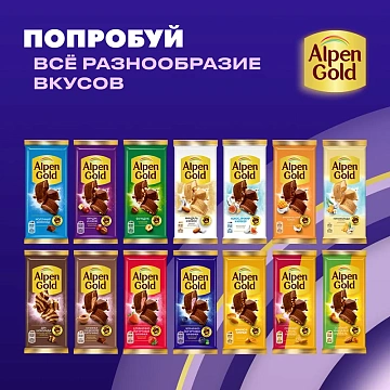 Шоколад молочный Alpen Gold черника-йогурт, 80г