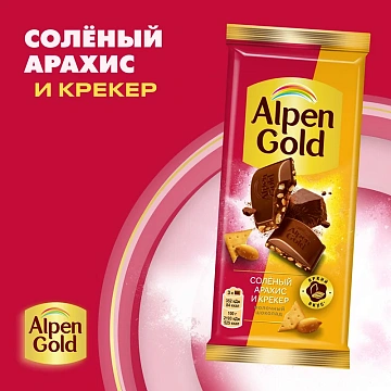 Шоколад молочный Alpen Gold соленый арахис-крекер, 80г