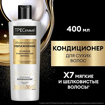 Кондиционер Тресемме Интенсивное увлажнение, 400мл