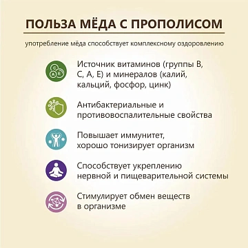 Мед Берестов А.С. натуральный С прополисом, 500г