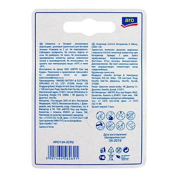 aro Батарейки LR20 D mono алкалиновые, 2шт