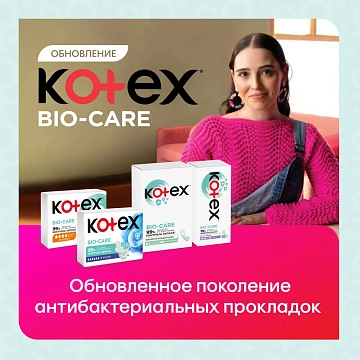 Прокладки гигиенические Kotex Bio-Care ночные, 6шт