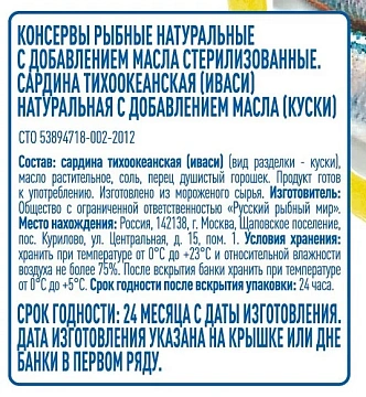 aro Сардина тихоокеанская иваси натуральная с добавлением масла, 250г