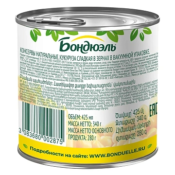 Куруза Bonduelle сладкая, 340г