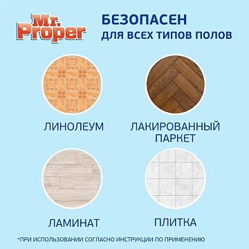 Жидкость моющая Mr. Proper Свежий Цитрус для полов и стен для домов с кошками, 1л