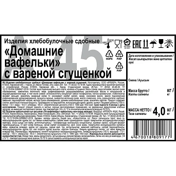 Печенье Дымка Домашние вафельки с вареной сгущенкой, 4кг/уп