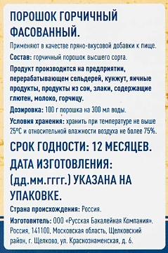 Горчица Metro Chef порошок, 250г
