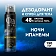 Дезодорант Фа Men Ночи Ипанемы аэрозольный, 150мл
