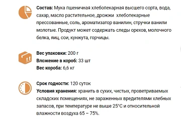 Сушки Семейка Озби Кроха ванильные, 200г