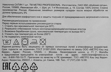 METRO PROFESSIONAL Наволочка сатин, 50 х 70см