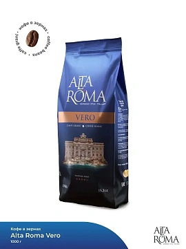 Кофе Alta Roma Vero в зернах, 1кг