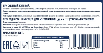 Приправа Metro Chef жареный лук 600 гр