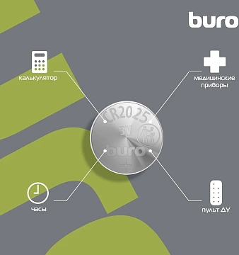 Батарейка Buro Lithium CR2025, 1шт