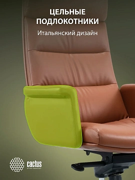 Кресло руководителя Cactus CS-LBR-CARACAS кожа крестов. алюминий