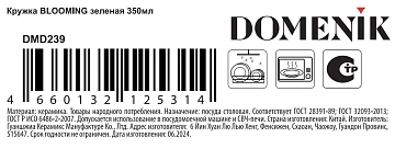 Кружка Domenik Blooming Green, 350мл