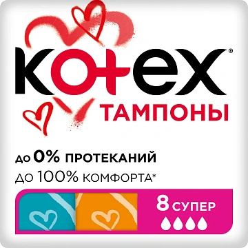 Тампоны Kotex Супер, 8шт