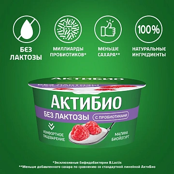 Йогурт Актибио безлактозный малина 3%, 130г