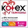 Тампоны Kotex Супер, 8шт