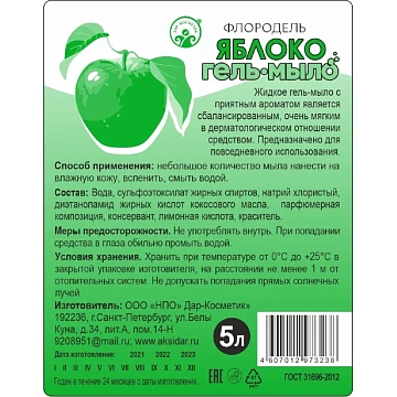 Мыло-гель ландыш, морская свежесть, яблоко 5л