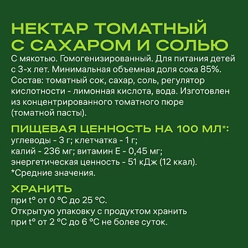 Нектар Добрый Томат, 2л