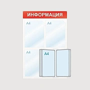 Информационный стенд Информация, 3 отд. и 5 демопан., 500х750, красный, нас