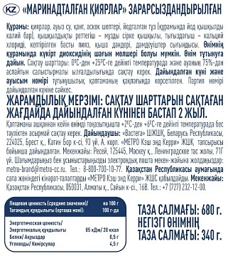 METRO Chef Огурцы маринованные стерилизованные, 680г