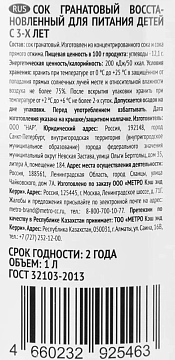 Сок Rioba Гранат, 1л, стекло