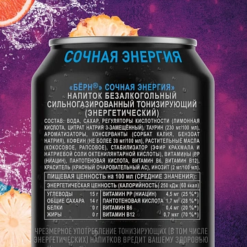 Напиток энергетический Burn Сочная энергия, 449мл