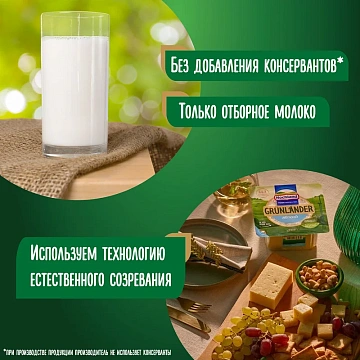Сыр Hochland Грюнландер легкий полутвердый 35%, 400г