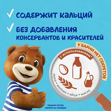 Бисквит Медвежонок Барни вареная сгущенка, 5х30г