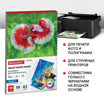 Фотобумага глянцевая БОЛЬШОГО ФОРМАТА, А3, 160 г/м2, односторонняя, 50 листов, BRAUBERG ORGINAL, 363