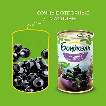 Маслины Бондюэль без косточек, 300г