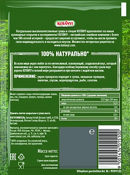 Укроп Kotanyi измельченный, 11г