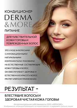 Шампунь Derma & More питание, 600мл