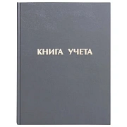 Книга учета 96 л., линия, твердая, бумвинил, блок офсет, А4 210х265 мм, STAFF, 130043
