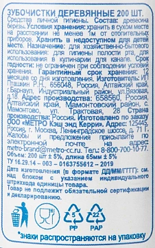 aro Зубочистки деревянные банка, 200шт