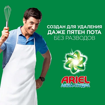 Стиральный порошок Ariel аромат вербены, 4.5кг
