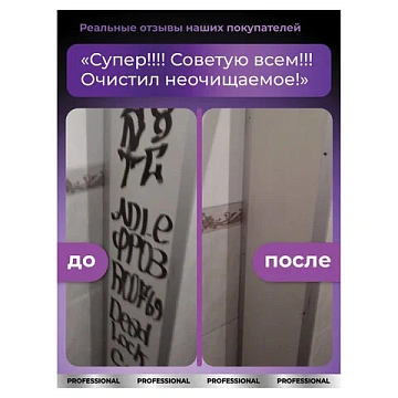 Антискотч для удаления этикеток, жвачки, маркера, граффити, клея 600 мл GRASS ANTIGRAFFITI PROF, 125