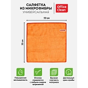 Салфетка для уборки OfficeClean 'Стандарт', микрофибра, 30*30см, 1шт., европодвес