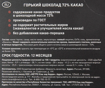 RIOBA Шоколад горький 72% какао, 100г