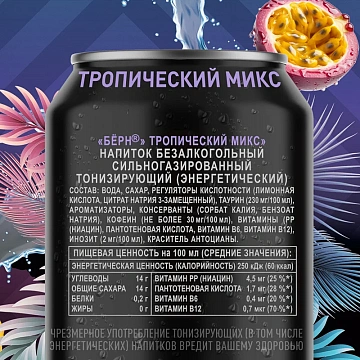 Напиток энергетический Burn Тропический микс, 449мл, ж/б